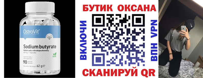 БУТИРАТ BDO Рязань